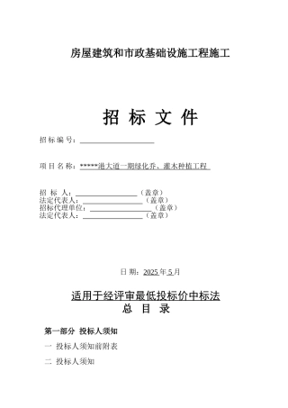 港大道一期绿化乔、灌木种植工程招标文件