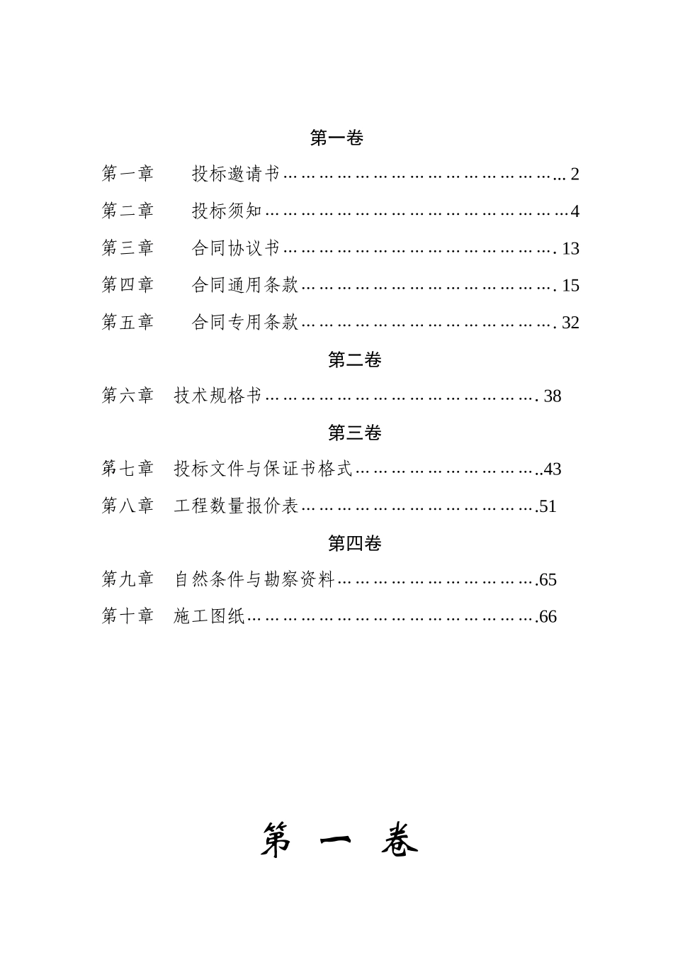 港扩建工程施工招标文件_第2页