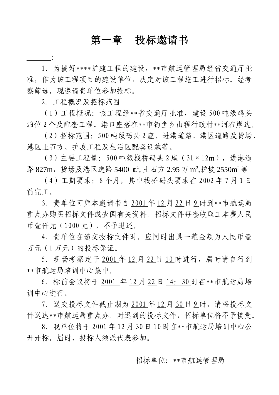港扩建工程施工招标文件_第3页
