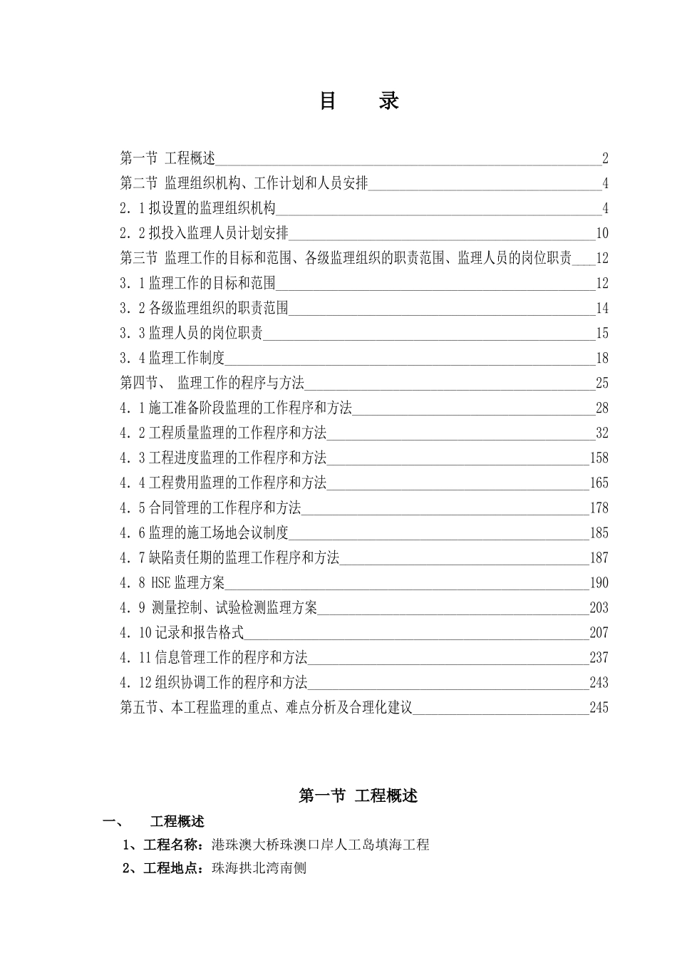 港珠澳大桥监理大纲_第2页