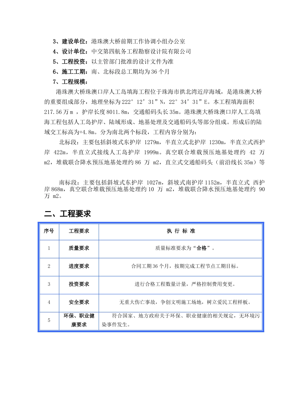 港珠澳大桥监理大纲_第3页