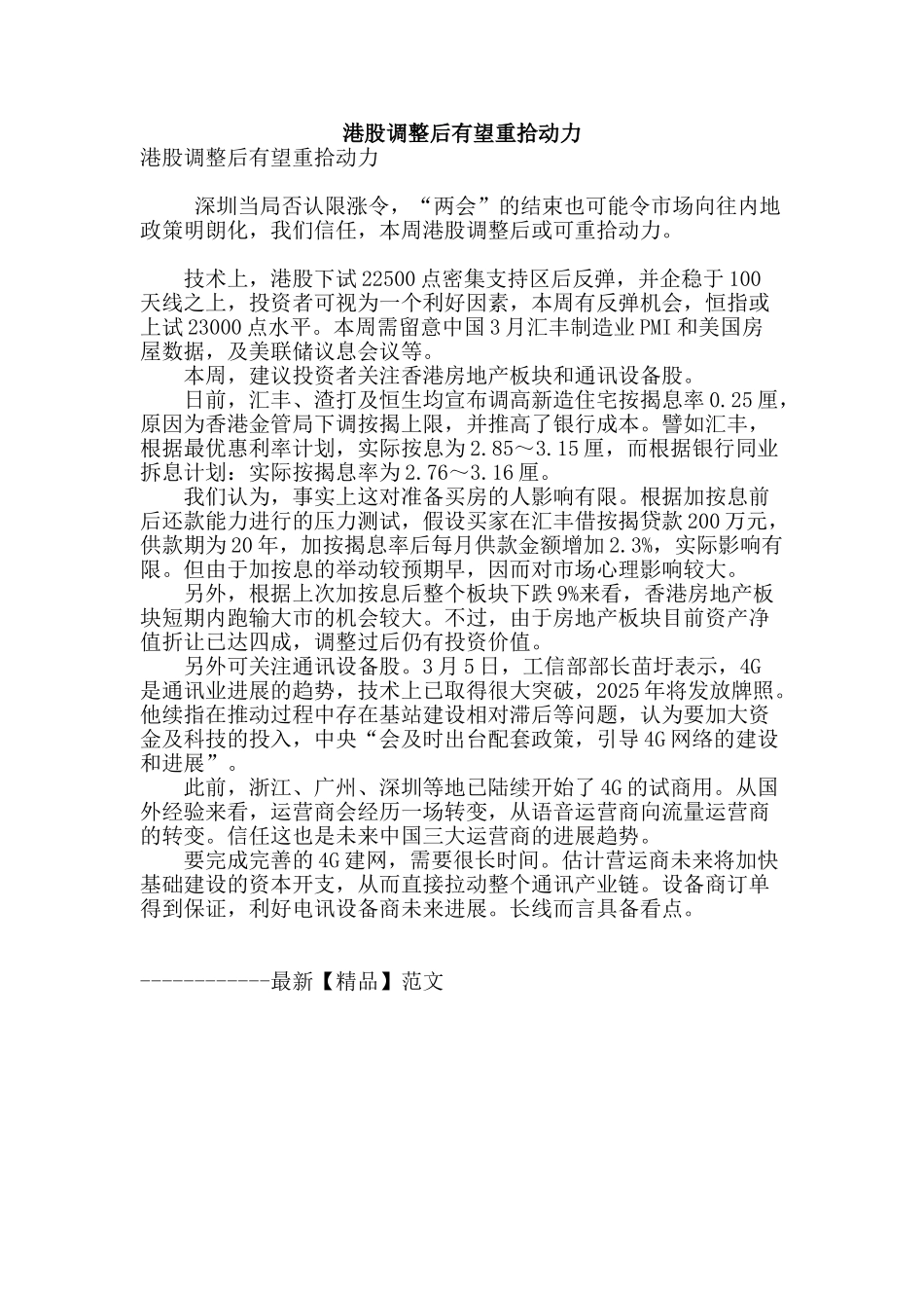 港股调整后有望重拾动力_第1页