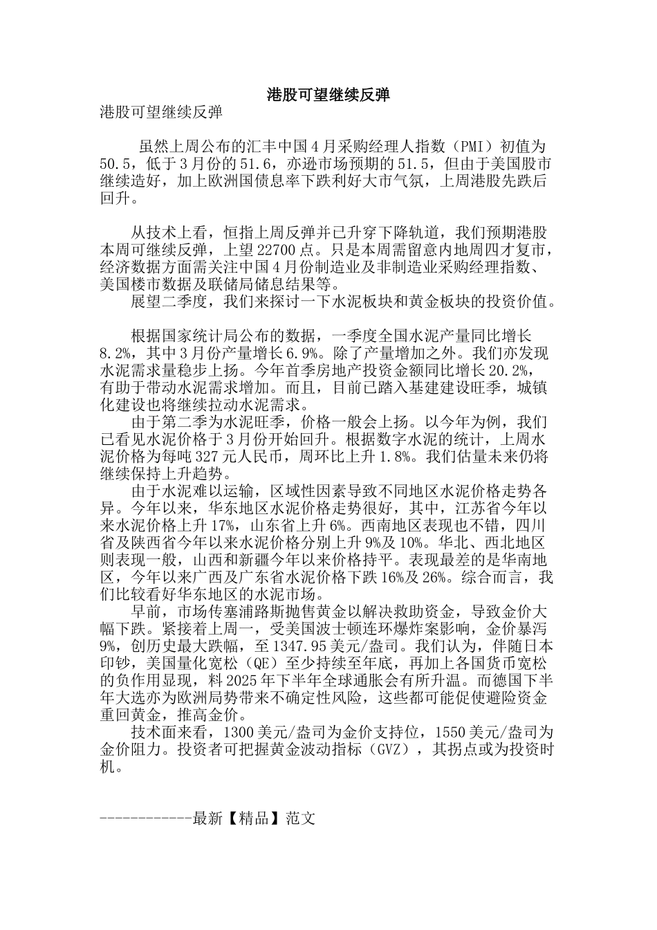 港股可望继续反弹_第1页