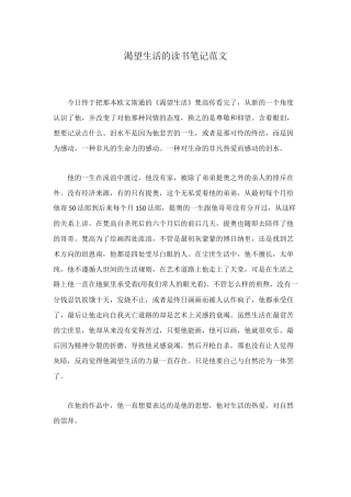 渴望生活的读书笔记范文