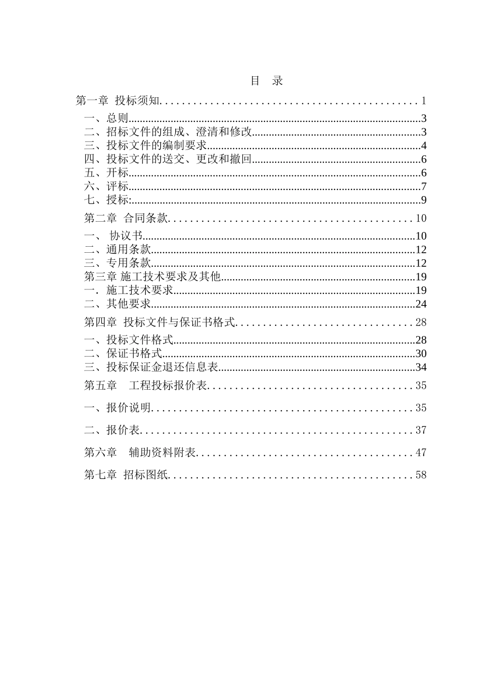 港集装箱码头泊位辅建区工程招标文件_第3页