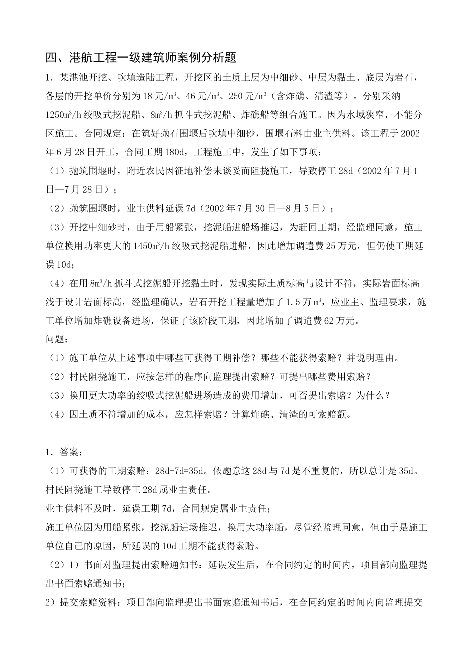 港航工程造价案例实例解析_第1页