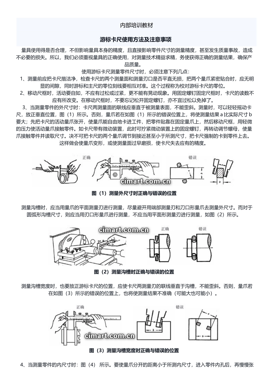 游标卡尺使用方法_第1页