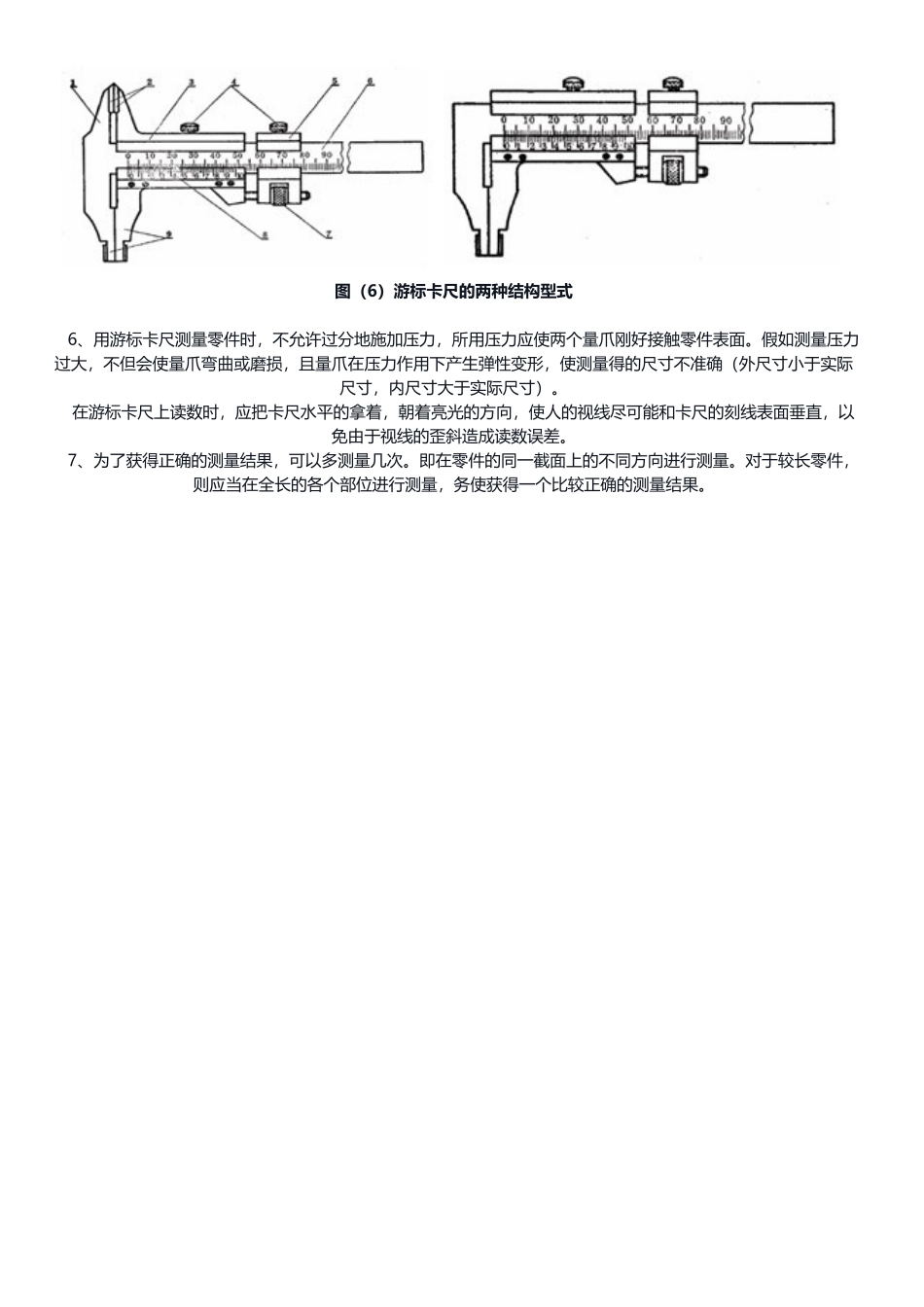游标卡尺使用方法_第3页
