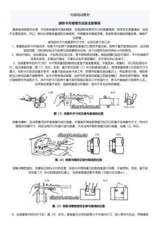 游标卡尺使用方法