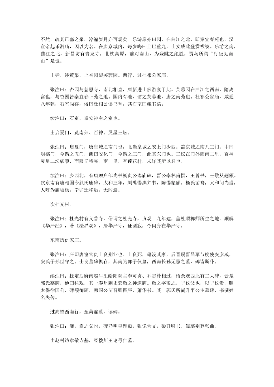 游城南记》宋·张礼_第3页