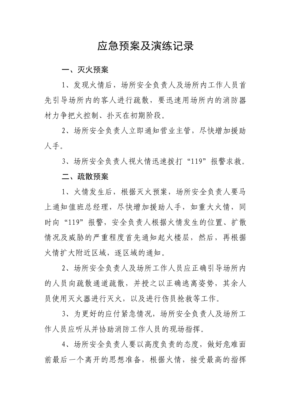 游乐场应急预案及演练记录_第1页