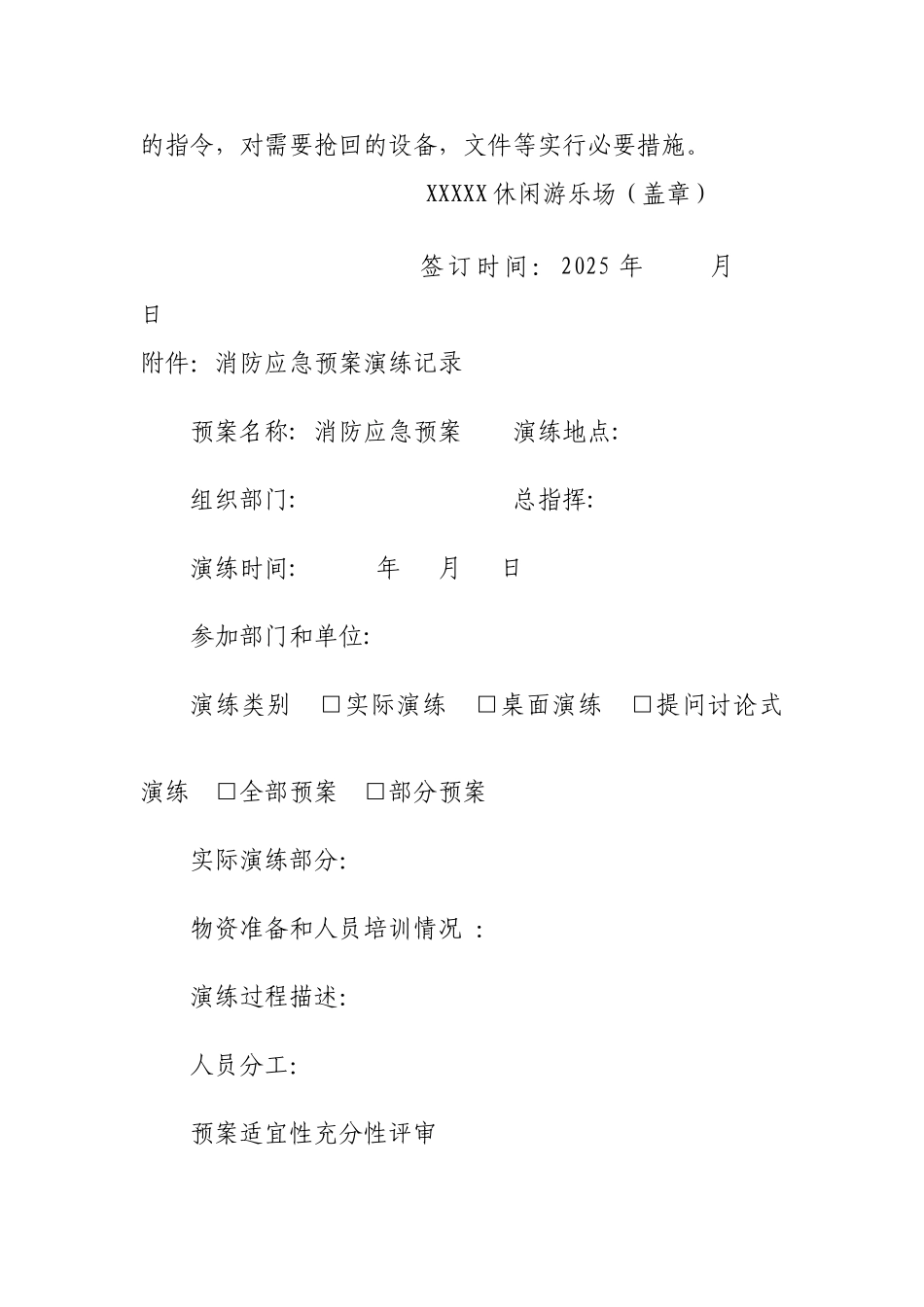 游乐场应急预案及演练记录_第2页