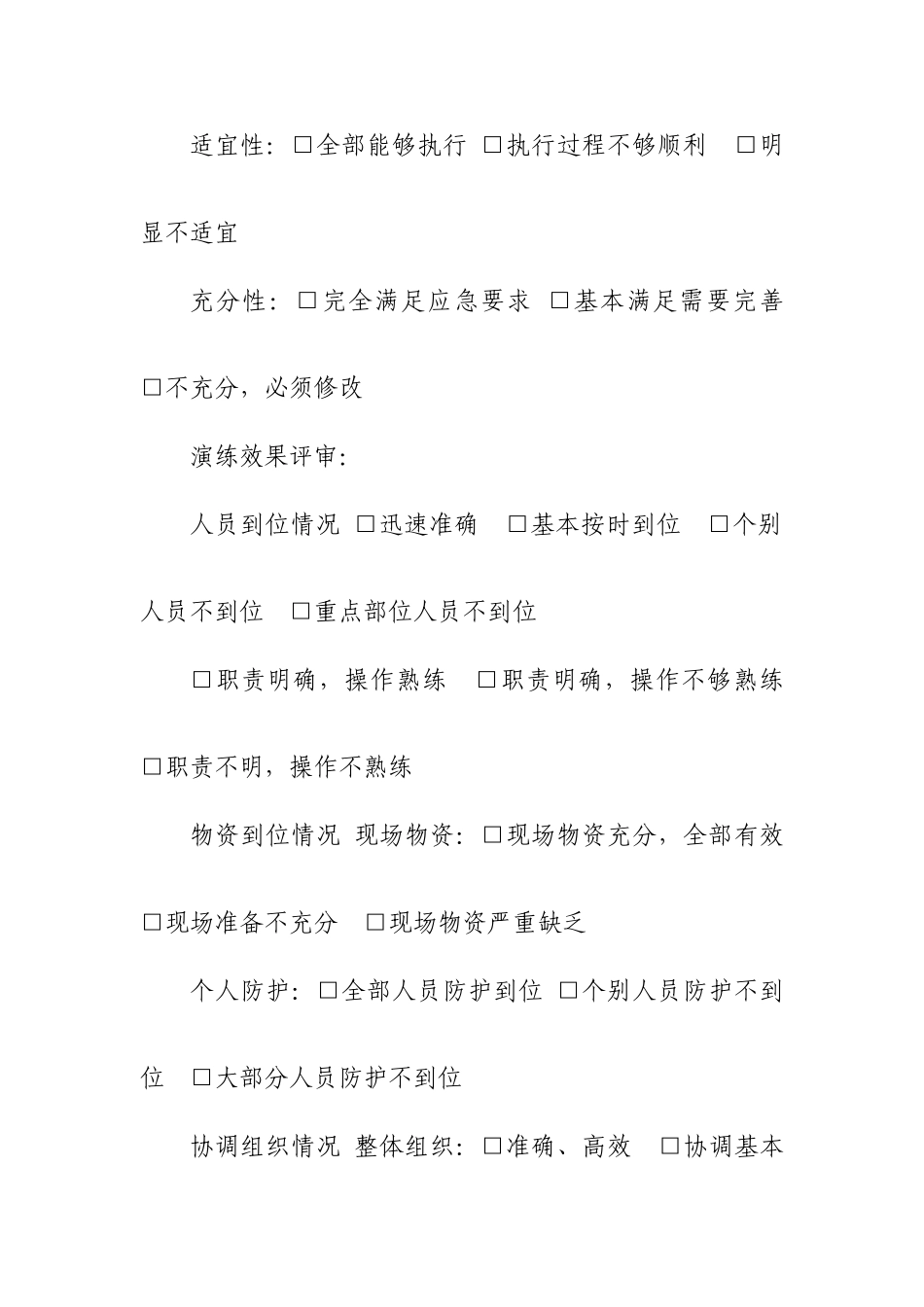 游乐场应急预案及演练记录_第3页