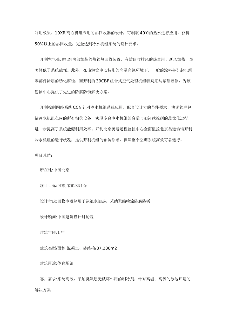 游泳中心空调应用案例_第2页