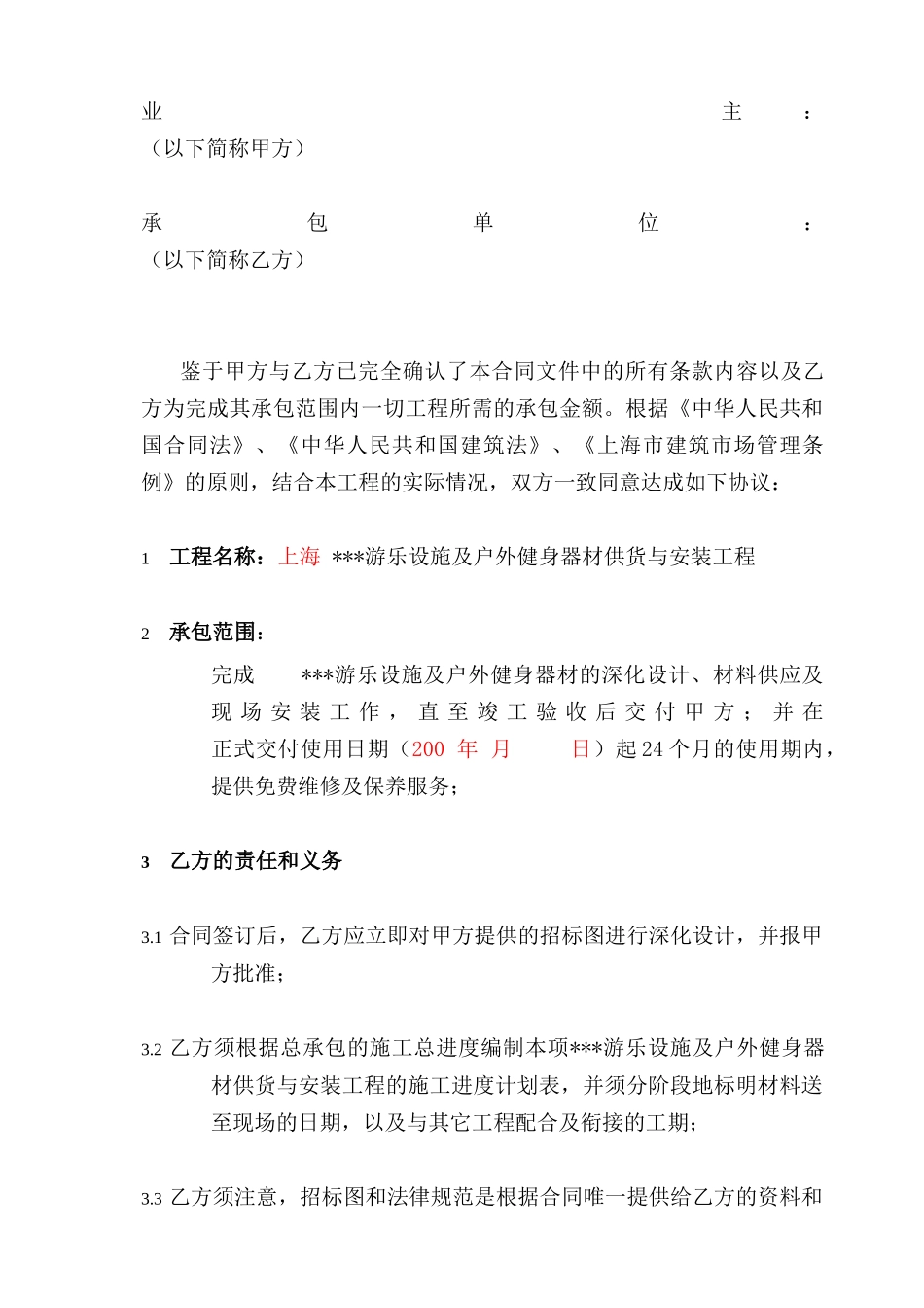 游乐设施及户外健身器材供货与安装工程承包合同_第2页