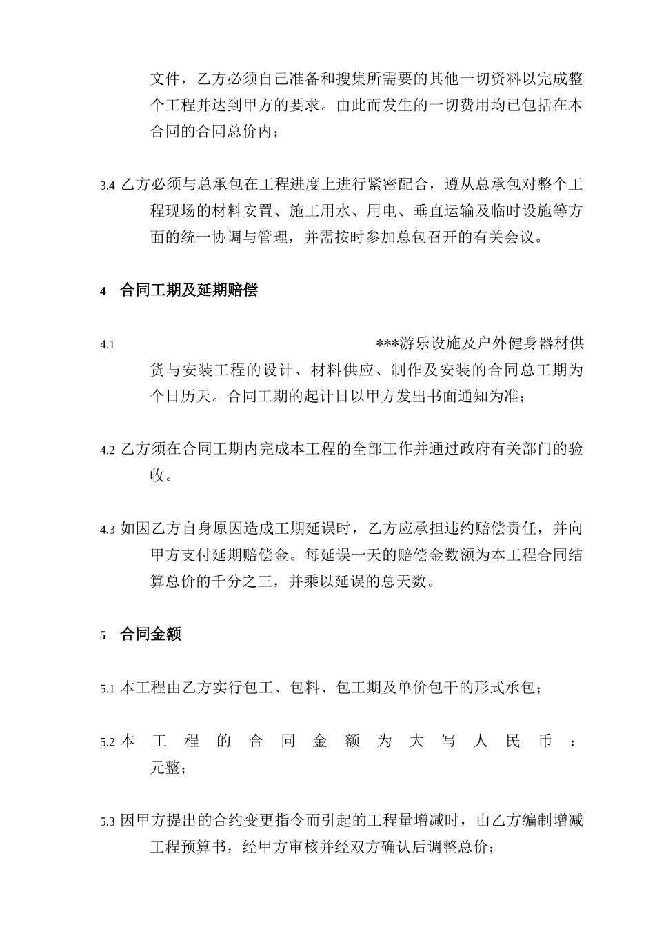 游乐设施及户外健身器材供货与安装工程承包合同_第3页