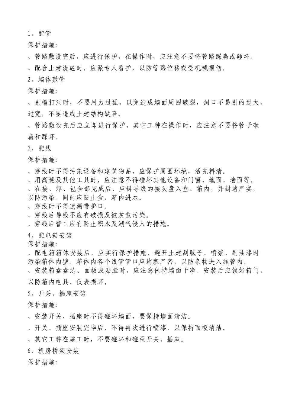 游泳池安装工程成品保护措施_第3页