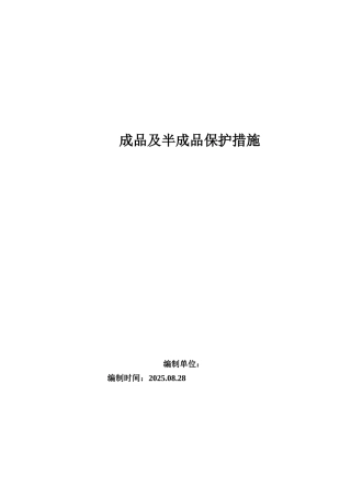 游泳池安装工程成品保护措施