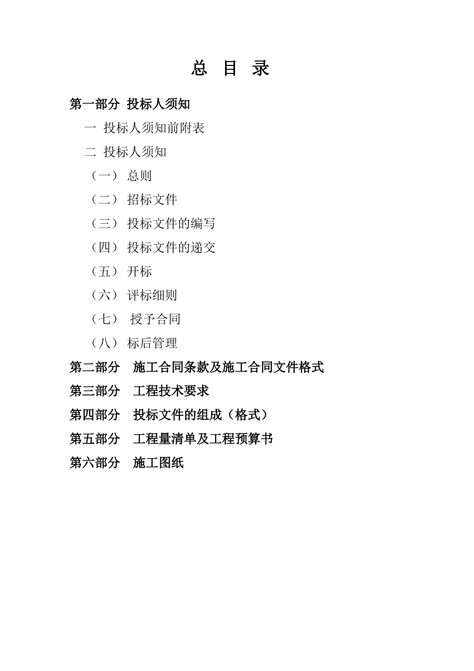 游泳健身馆室内二次装修工程项目招标文件_第3页