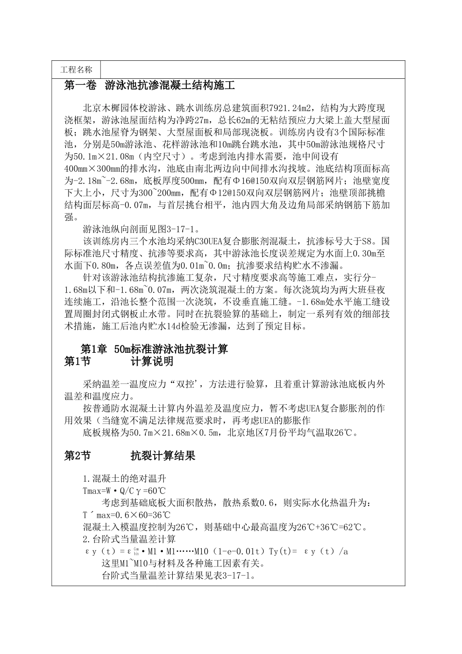 游泳池抗渗混凝土结构施工_第1页