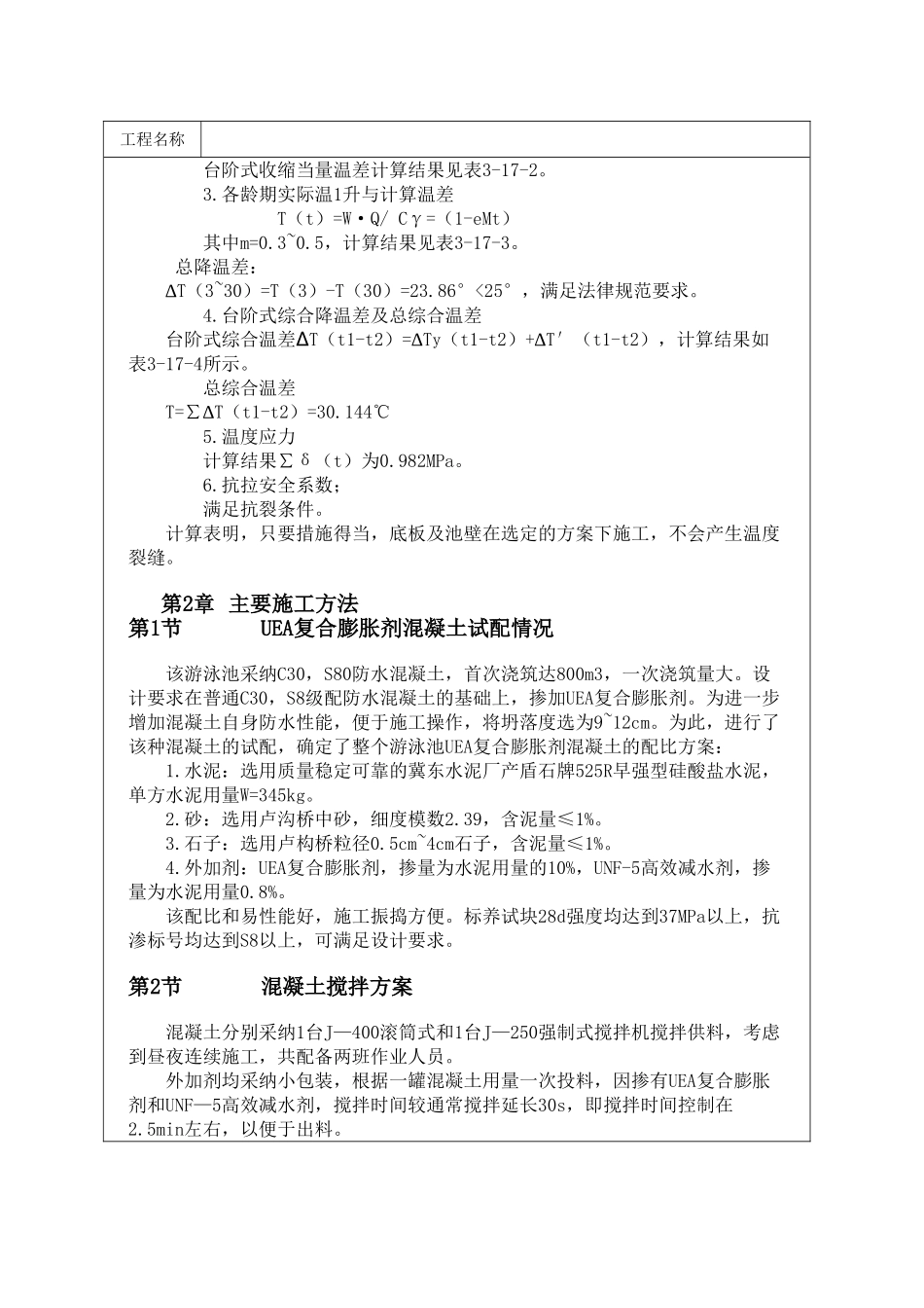 游泳池抗渗混凝土结构施工_第2页