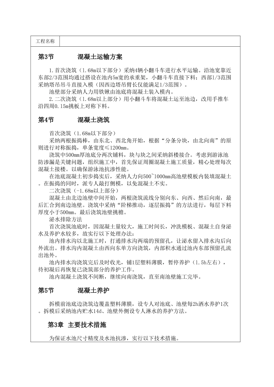 游泳池抗渗混凝土结构施工_第3页