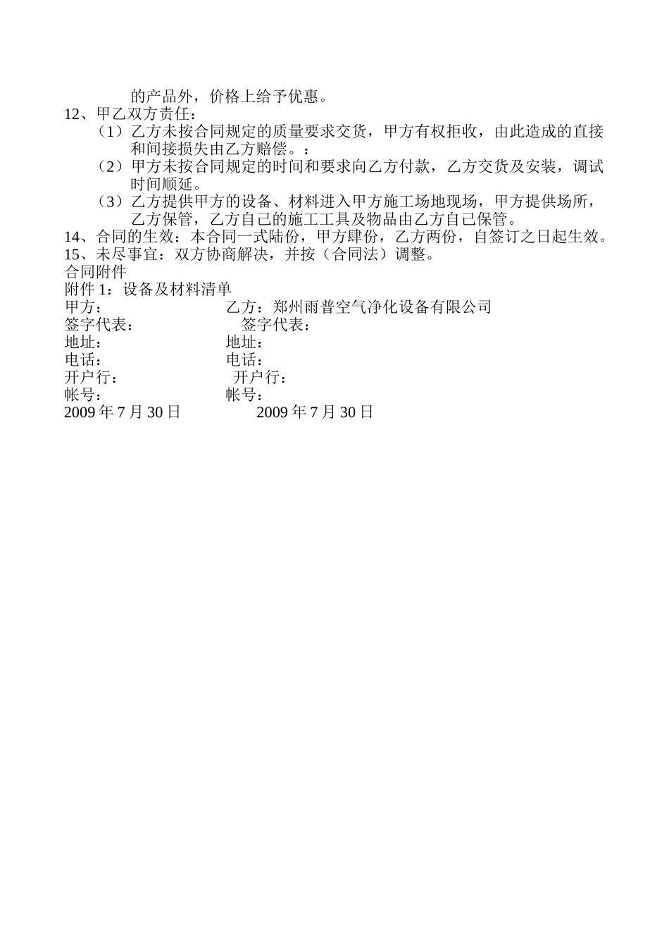 游泳池水处理设备供应和安装承包合同_第2页