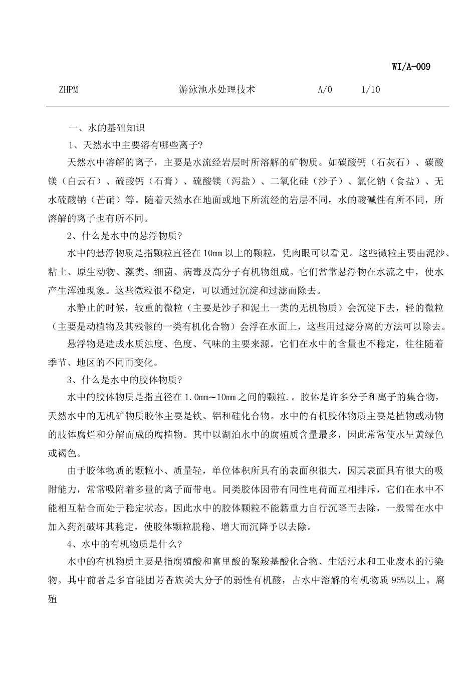 游泳池水处理技术_第1页