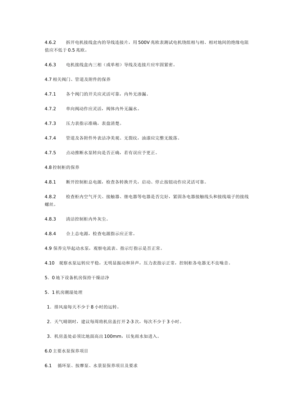 游泳池水泵定期保养的规程_第2页