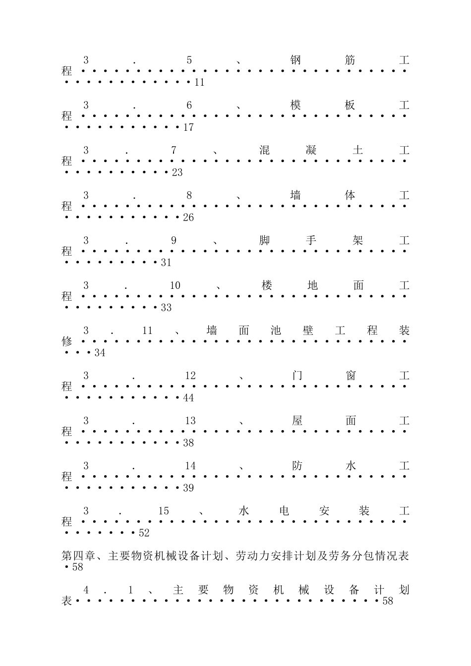 游泳池施工组织设计_第2页