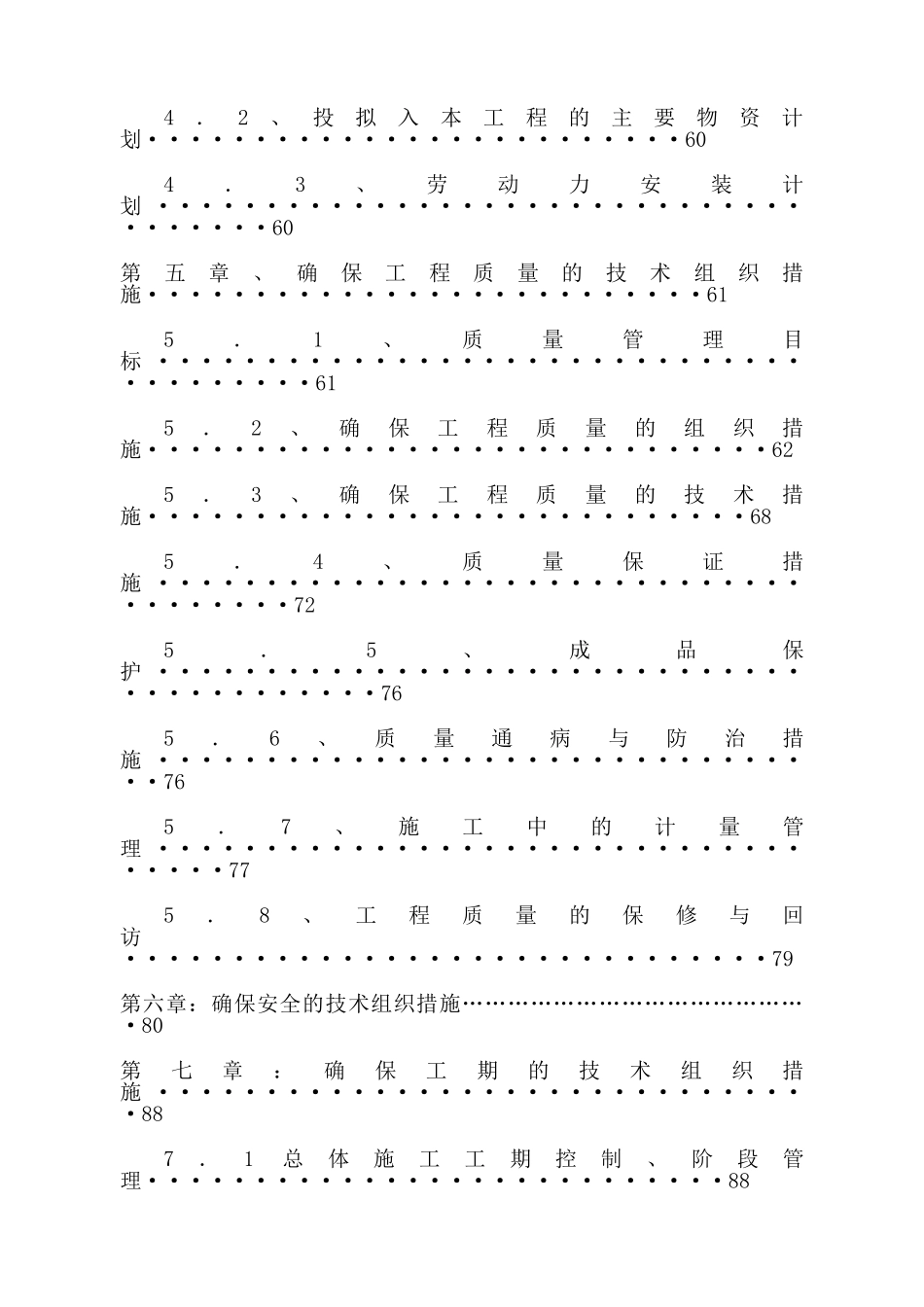 游泳池施工组织设计_第3页