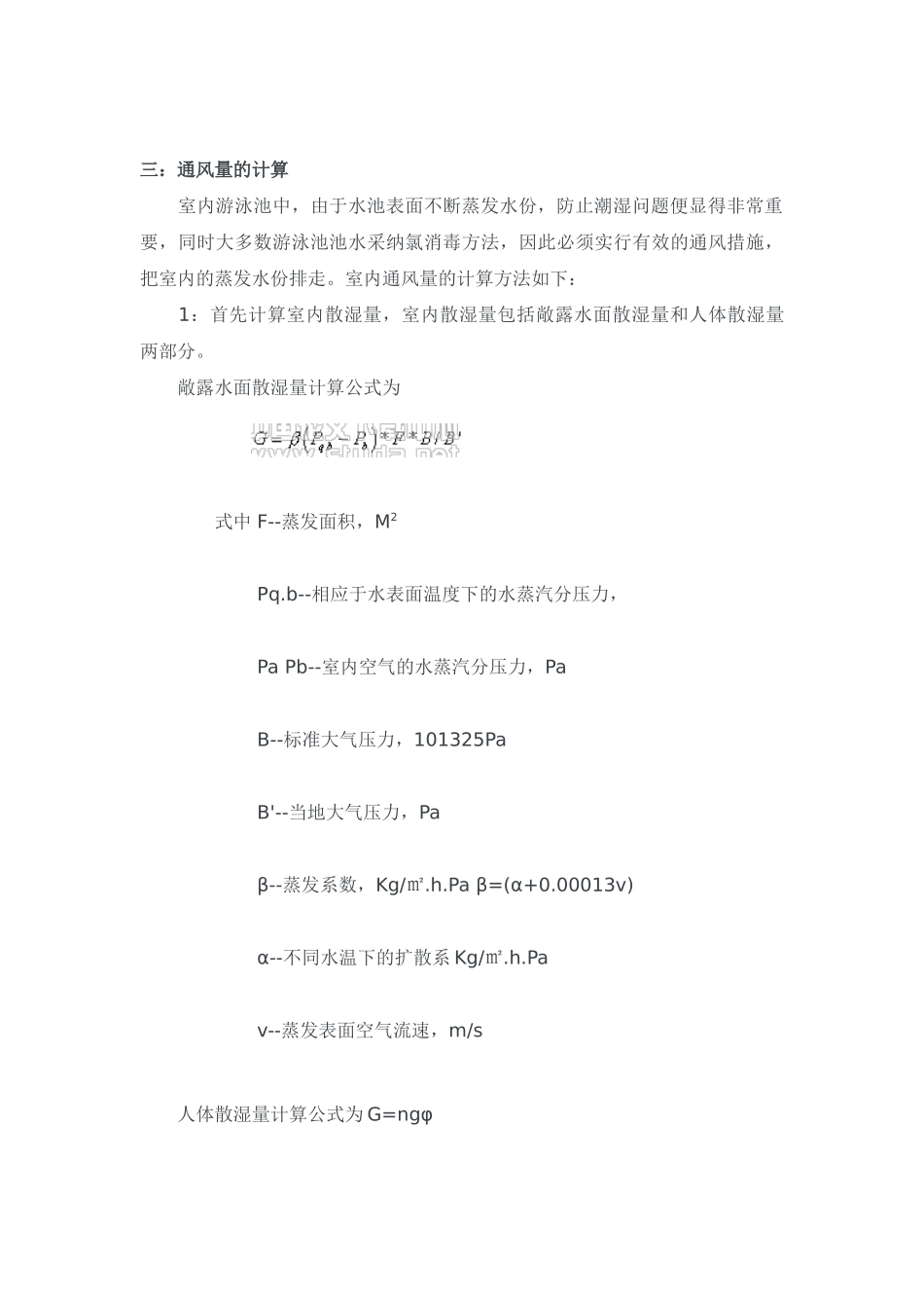 游泳池暖通设计_第2页