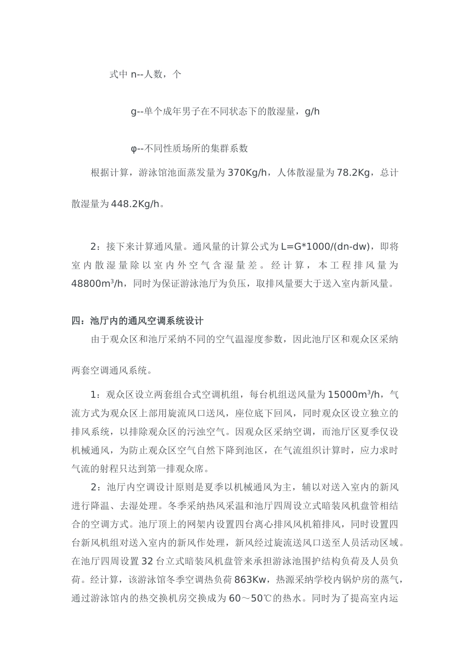 游泳池暖通设计_第3页