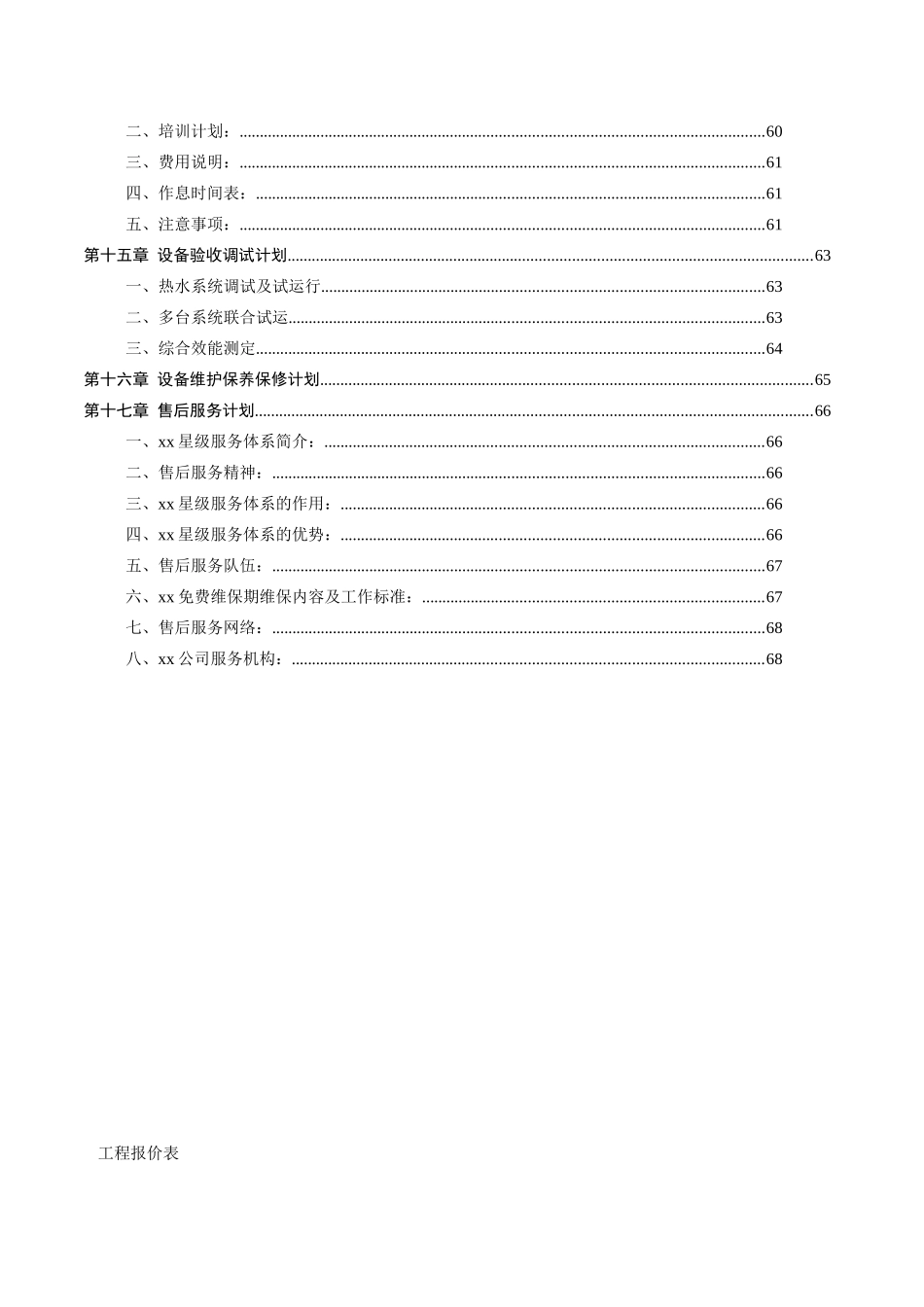 游泳池空气源热泵系统施工组织设计_第3页