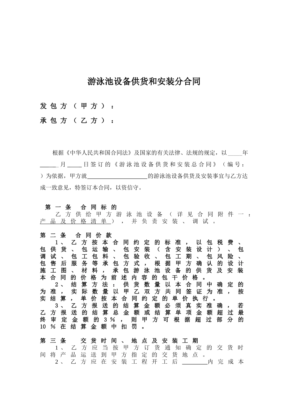 游泳池设备供货和安装合同_第2页