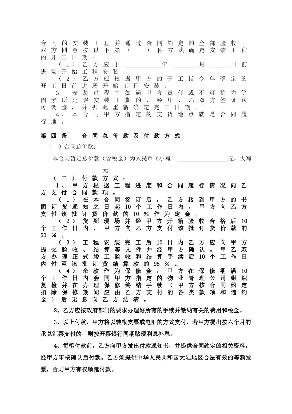 游泳池设备供货和安装合同_第3页