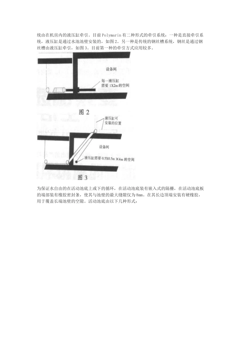 游泳池的一池多用技术_第2页