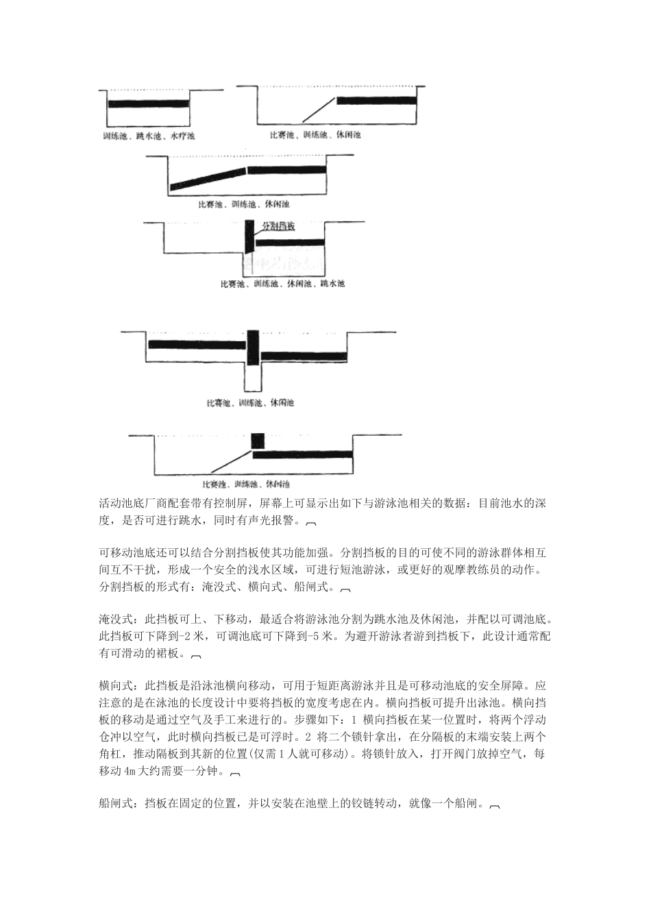 游泳池的一池多用技术_第3页