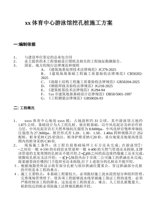 游泳馆工程人工挖孔桩施工方案
