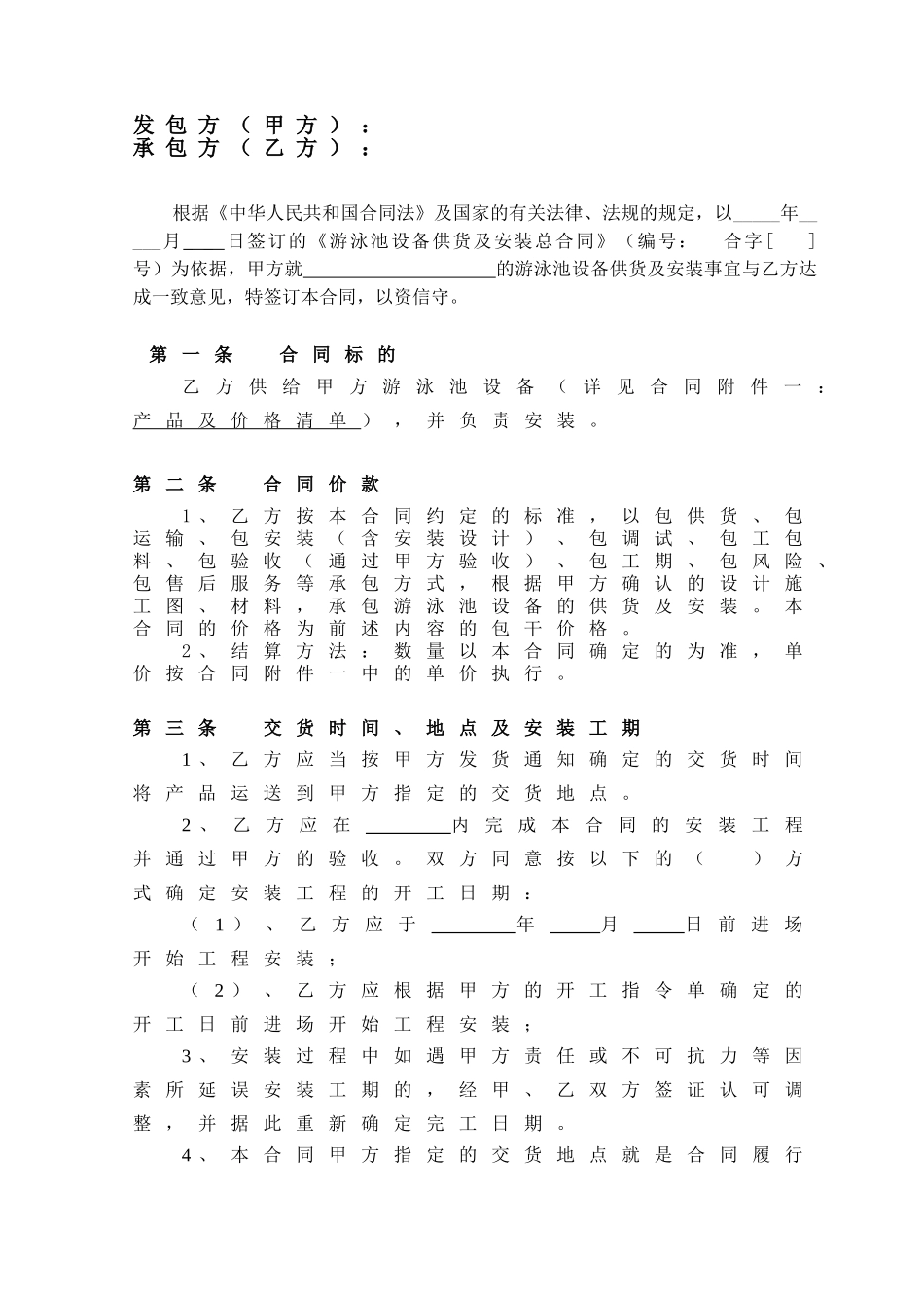 游泳池设备供货及安装分合同_第2页