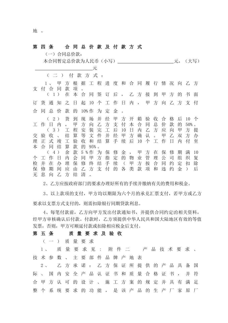 游泳池设备供货及安装分合同_第3页