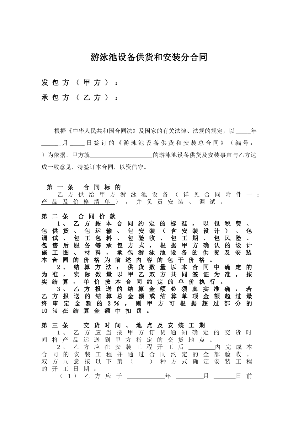 游泳池设备供货安装合同_第2页