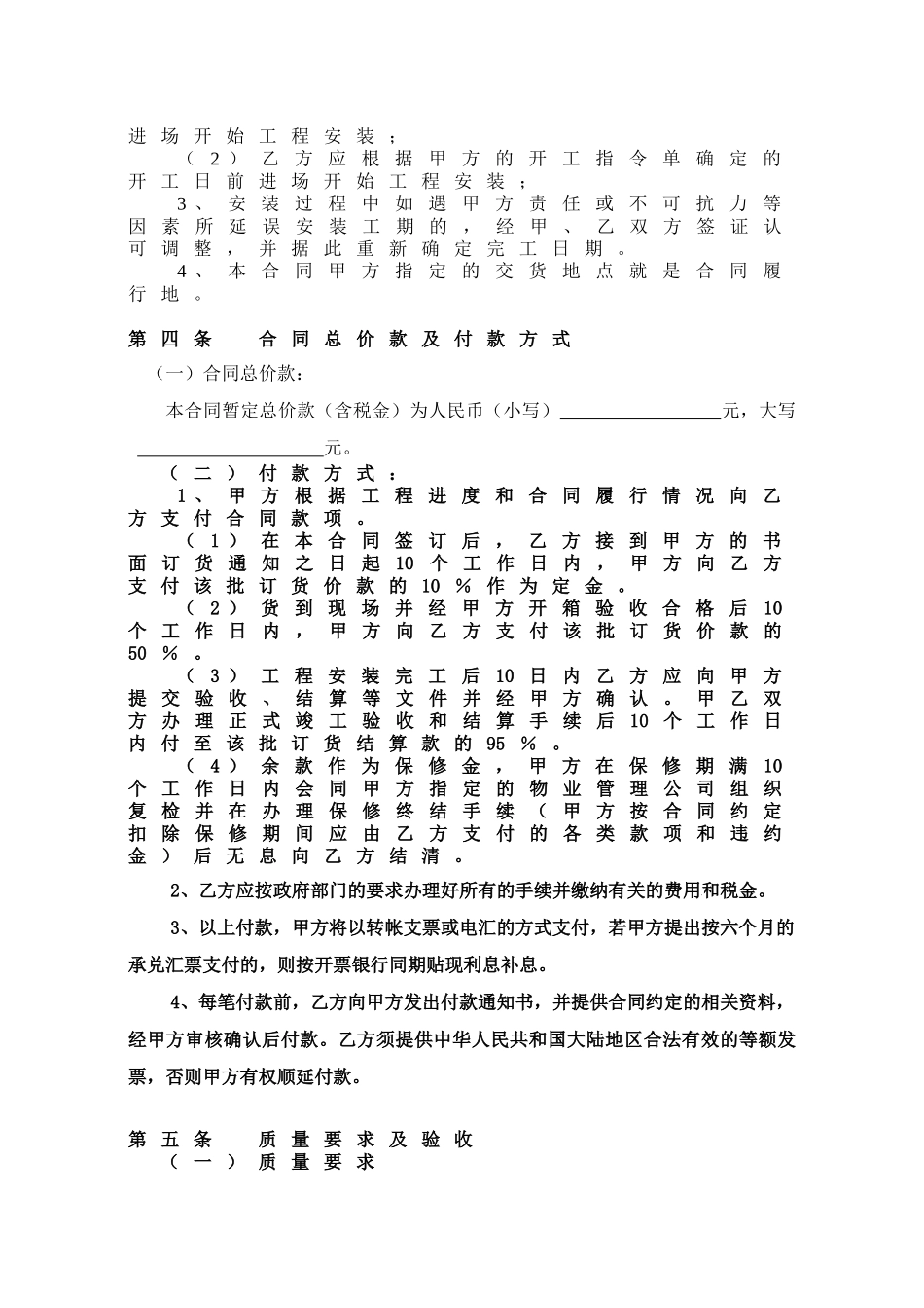 游泳池设备供货安装合同_第3页