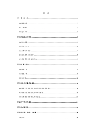 游泳跳水馆工程清水砼施工组织设计方案(Word