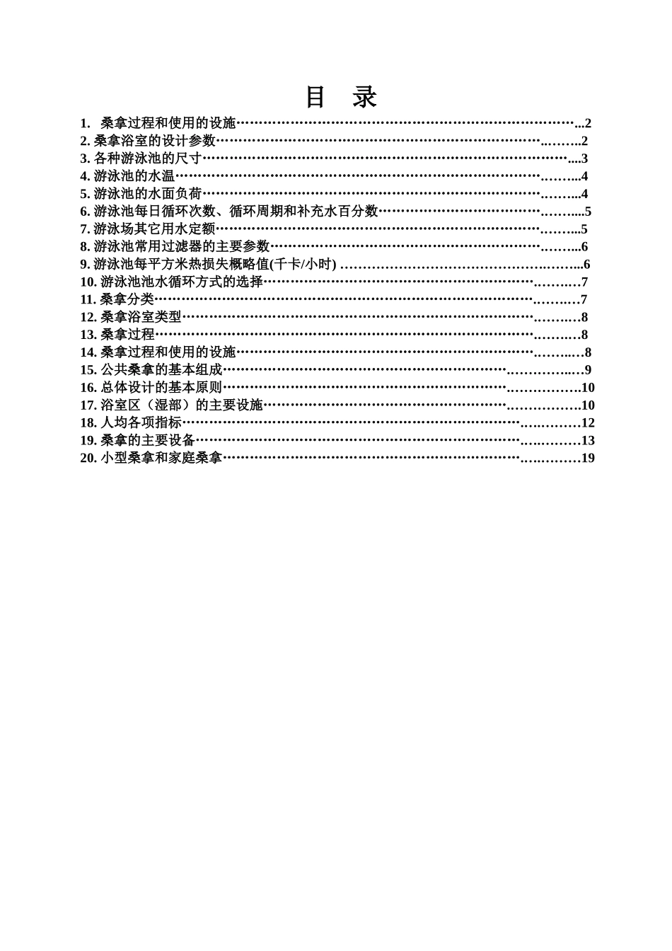 游泳池设计方案_第1页