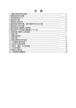 游泳池设计方案