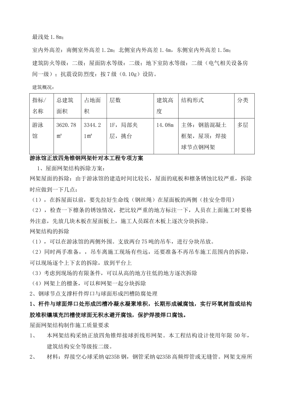 游泳馆工程正放四角锥焊接球折线形网架拆装方案2_第2页