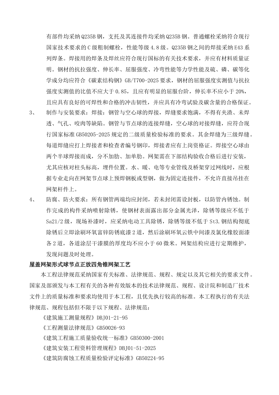 游泳馆工程正放四角锥焊接球折线形网架拆装方案2_第3页