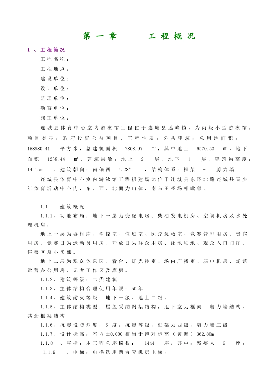 游泳馆工程施工组织设计方案_第3页