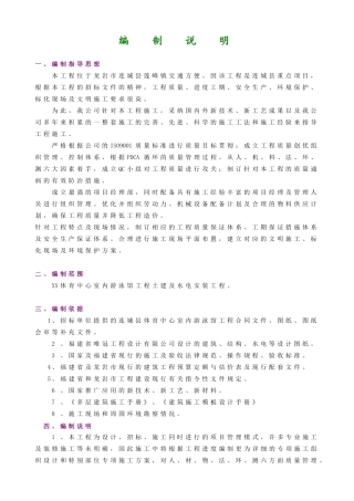 游泳馆工程施工组织设计方案